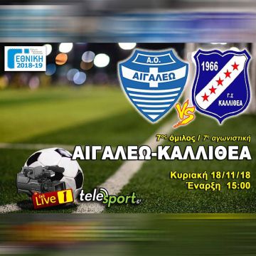 Αιγάλεω – Καλλιθέα στο telesport.gr
