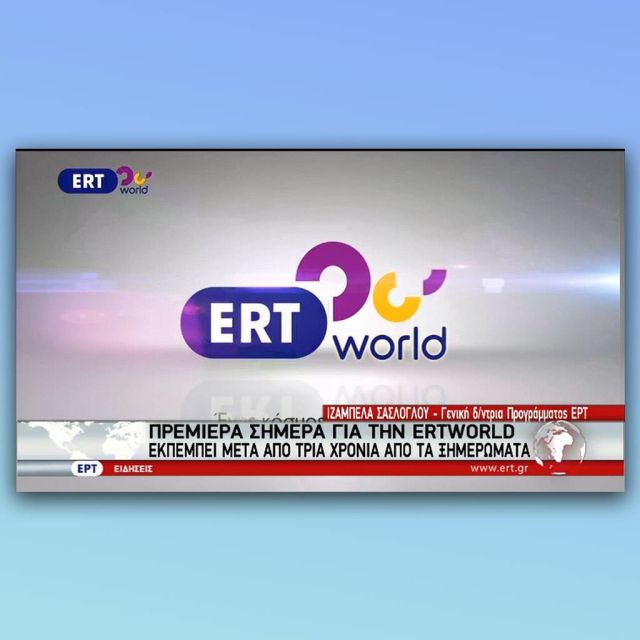 Αντί του Mega Cosmos η ΕΡΤ…