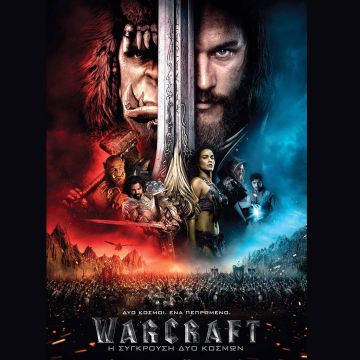 Το blockbuster Warcraft: Η Σύγκρουση Δυο Κόσμων κάνει πρεμιέρα στην COSMOTE TV