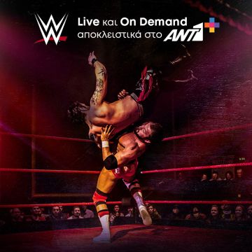 Στο ΑΝΤ1+ αποκλειστικά το WWE