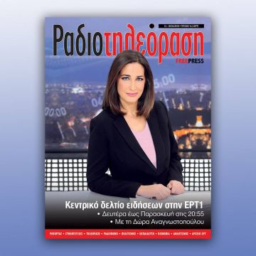To 16ο τεύχος της «Ραδιοτηλεόρασης» κυκλοφορεί την Παρασκευή 13 Απριλίου!