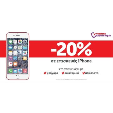 Έκπτωση 20% σε επισκευές iPhone  με το  Vodafone Express Repair