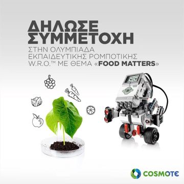Ξεκινά ο διαγωνισμός για την Ολυμπιάδα Εκπαιδευτικής Ρομποτικής από τον WRO Hellas με στρατηγικό συνεργάτη την COSMOTE