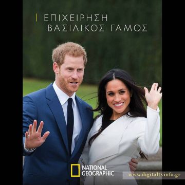 Το National Geographic στα παρασκήνια του βασιλικού γάμου της Βρετανίας