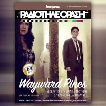 Το νέο τεύχος της «Ραδιοτηλεόρασης» κυκλοφορεί την Παρασκευή 22 Νοεμβρίου