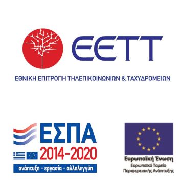 Ένταξη του έργου του Πληροφοριακού Συστήματος Διαχείρισης Φάσματος Ραδιοσυχνοτήτων της ΕΕΤΤ στο ΕΠΑνΕΚ 2014-2020