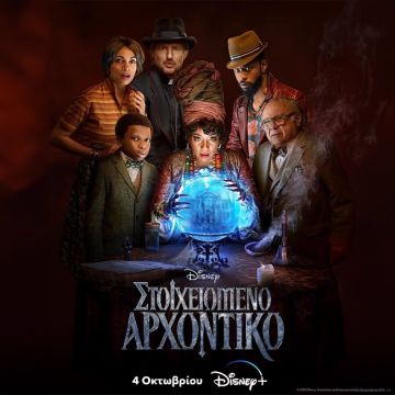 Η ΤΡΟΜΑΚΤΙΚΑ ΔΙΑΣΚΕΔΑΣΤΙΚΗ ΠΕΡΙΠΕΤΕΙΑ ΤΗΣ DISNEY «ΣΤΟΙΧΕΙΩΜΕΝΟ ΑΡΧΟΝΤΙΚΟ» ΣΤΟ DISNEY+