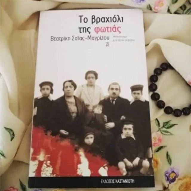 Το βραχιόλι της φωτιάς: Η νέα σειρά που έρχεται στην ΕΡΤ την επόμενη σεζόν