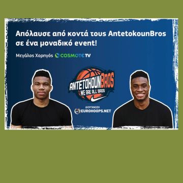 Η COSMOTE TV μεγάλος χορηγός των AntetokounBros Events 2017