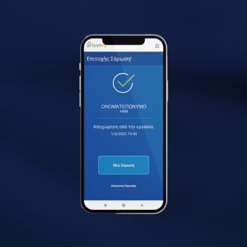 Όμιλος ΟΤΕ: Υλοποίηση της Ψηφιακής Κάρτας Εργασίας για το Υπουργείο Εργασίας<em></em>