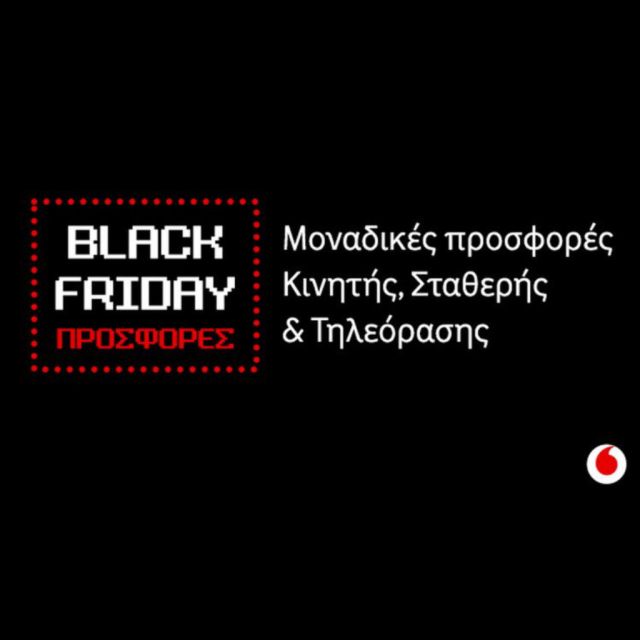 Η Black Friday συνεχίζεται στη Vodafone