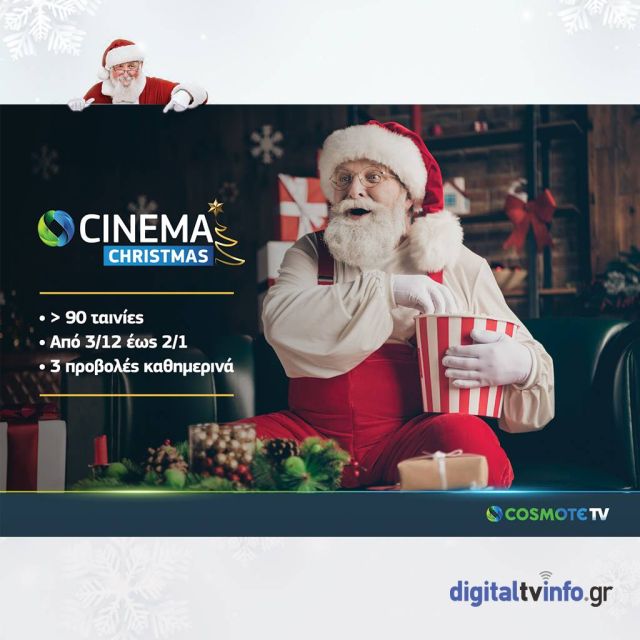To pop up κανάλι COSMOTE CINEMA CHRISTMAS HD στην COSMOTE TV