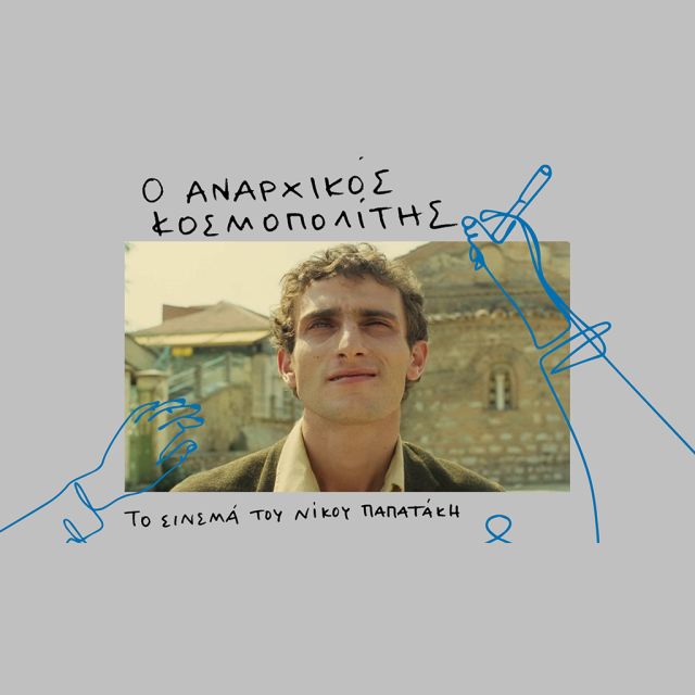 Το σινεμά του Νίκου Παπατάκη στο Cinobo