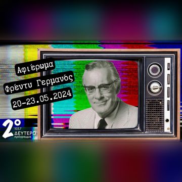 Aφιέρωμα στον Φρέντυ Γερμανό από το Δεύτερο Πρόγραμμα 103,7