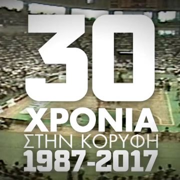 Η εκδήλωση «30 χρόνια στην κορυφή 1987-2017» ζωντανά και αποκλειστικά στη Nova!