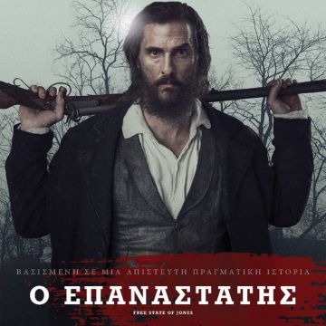 «Ο Επαναστάτης» Μάθιου ΜακΚόναχι έρχεται αποκλειστικά στη Nova!