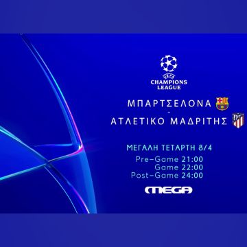 UCL: Μπαρτσελόνα – Ατλέτικο Μαδρίτης ζωντανά στο MEGA