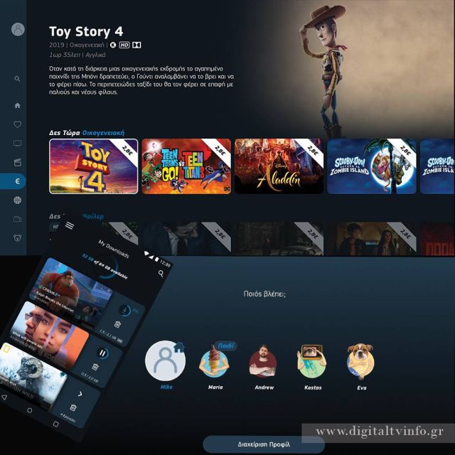 Δοκιμάζουμε το νέο COSMOTE TV app (φωτό)