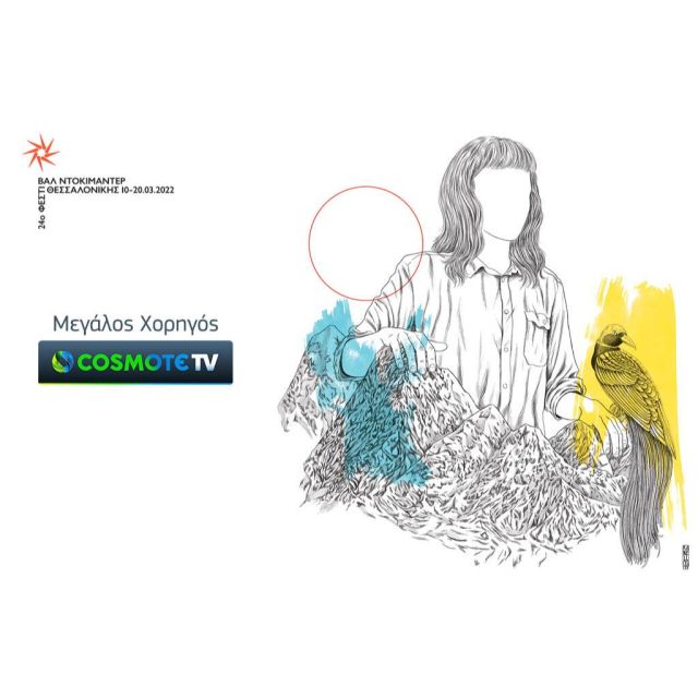 COSMOTE TV: Μεγάλος Χορηγός του 24ου Φεστιβάλ Ντοκιμαντέρ Θεσσαλονίκης