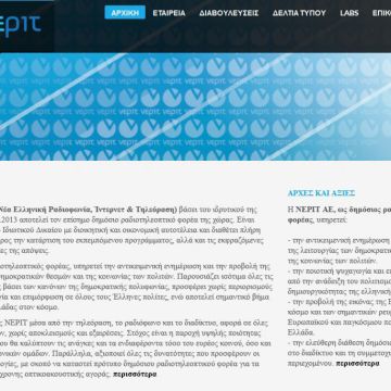 H ΝΕΡΙΤ στο διαδίκτυο