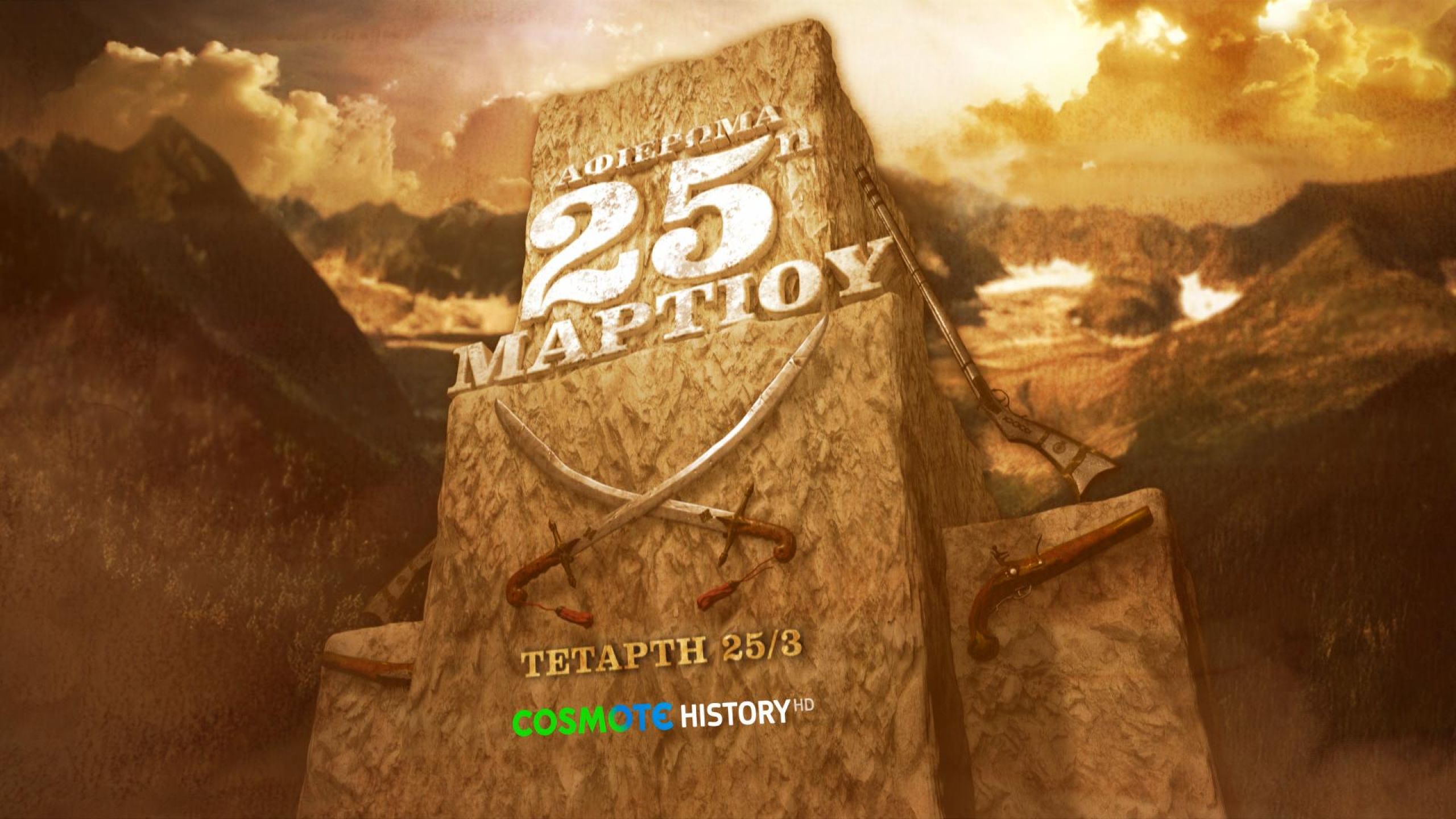 COSMOTE TV afieroma25 da9b60f8