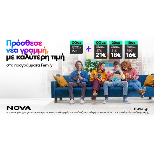 Νέα Οικογενειακά Προγράμματα Nova Family: Μεγαλύτερη οικονομία για όλη την οικογένεια