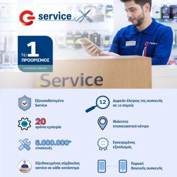 G-Service από τον ΓΕΡΜΑΝΟ: Ολοκληρωμένο πακέτο υπηρεσιών service