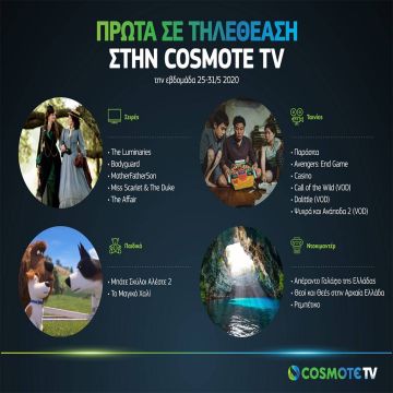 COSMOTE TV: Οι τηλεοπτικές επιλογές του κοινού από 25-31/5