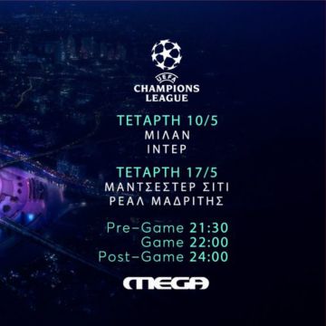 Οι ημιτελικοί του Uefa Champions League στο Mega