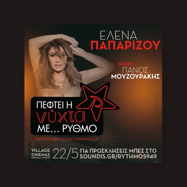 «Πέφτει η νύχτα με… ΡΥΘΜΟ» με την Έλενα Παπαρίζου και καλεσμένο τον Πάνο Μουζουράκη