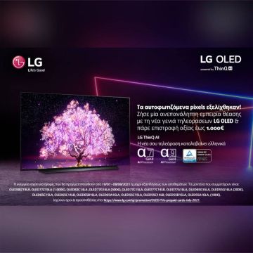 Ζήστε μία ανεπανάληπτη εμπειρία θέασης με τη νέα γενιά LG OLED τηλεοράσεων και κερδίστε επιστροφή αξίας έως 1.000€