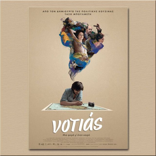 «Νοτιάς»: 50 διπλές προσκλήσεις από τον ΟΤΕ TV για την επίσημη πρεμιέρα