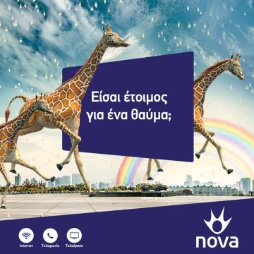 Ψυχαγωγία και Επικοινωνία γίνονται ένα και λέγονται Nova! Δεν είναι θαύμα;