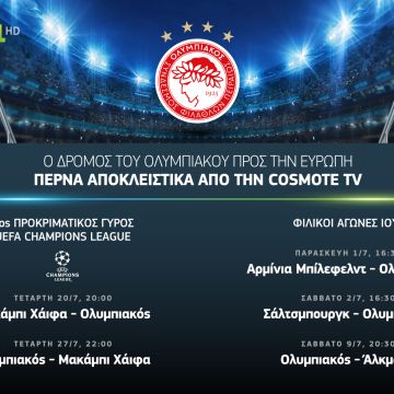 Ο δρόμος του Ολυμπιακού προς την Ευρώπη περνά αποκλειστικά από την COSMOTE TV