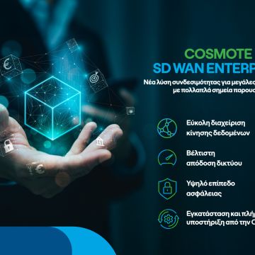 COSMOTE SD WAN Enterprise: Νέα λύση συνδεσιμότητας για μεγάλες επιχειρήσεις με πολλαπλά σημεία παρουσίας