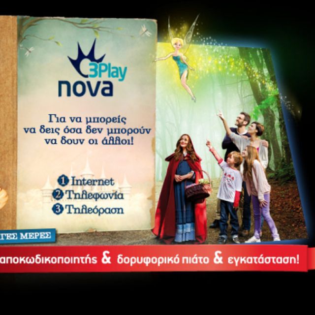 Nova 3Play: δώρο ο αποκωδικοποιητής & το δορυφορικό πιάτο & η εγκατάσταση…μόνο για λίγες μέρες!