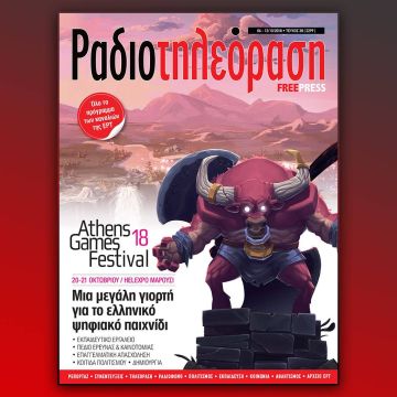 H «Ραδιοτηλεόραση» κυκλοφορεί με διπλό τεύχος την Παρασκευή 5 Οκτωβρίου!