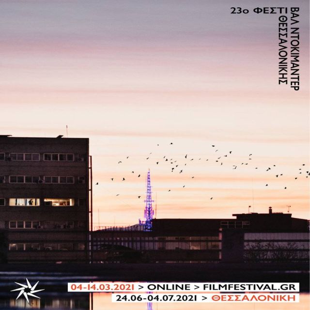 Η COSMOTE TV Μεγάλος Χορηγός του 23ου Φεστιβάλ Ντοκιμαντέρ Θεσσαλονίκης