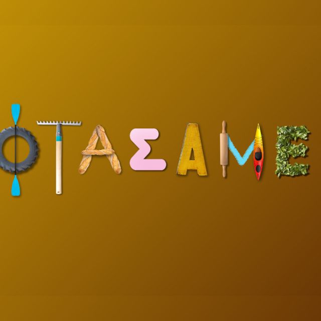 «Φτάσαμε» με τον Ζερόμ Καλούτα στην αρχοντική Άνδρο