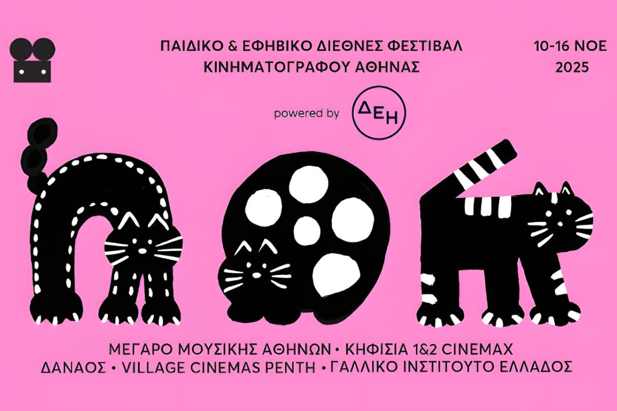 Παιδικό & Εφηβικό Διεθνές Φεστιβάλ Κινηματογράφου Αθήνας 2025 powered by ΔΕΗ