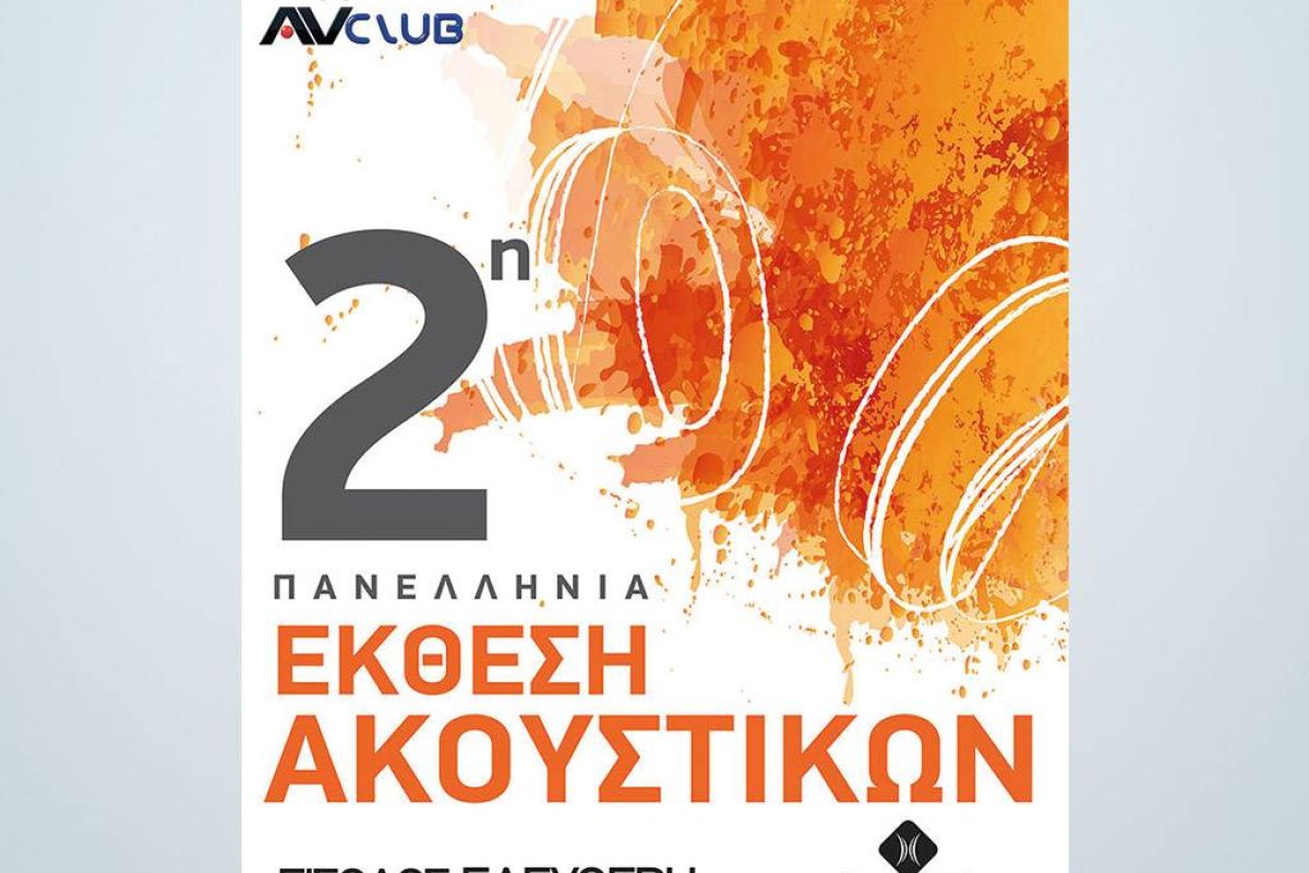 2η Πανελλήνια Έκθεση Ακουστικών από το AVclub.gr