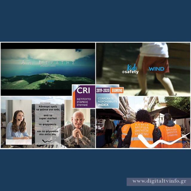 H μεγαλύτερη διάκριση για την Εταιρική Υπευθυνότητα της WIND