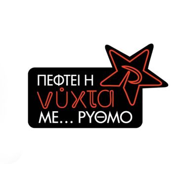 «ΠΕΦΤΕΙ Η ΝΥΧΤΑ ΜΕ… ΡΥΘΜΟ» – Οι ONIRAMA με guest τον Χρήστο Δάντη σε μια αξέχαστη μαγική «νύχτα»