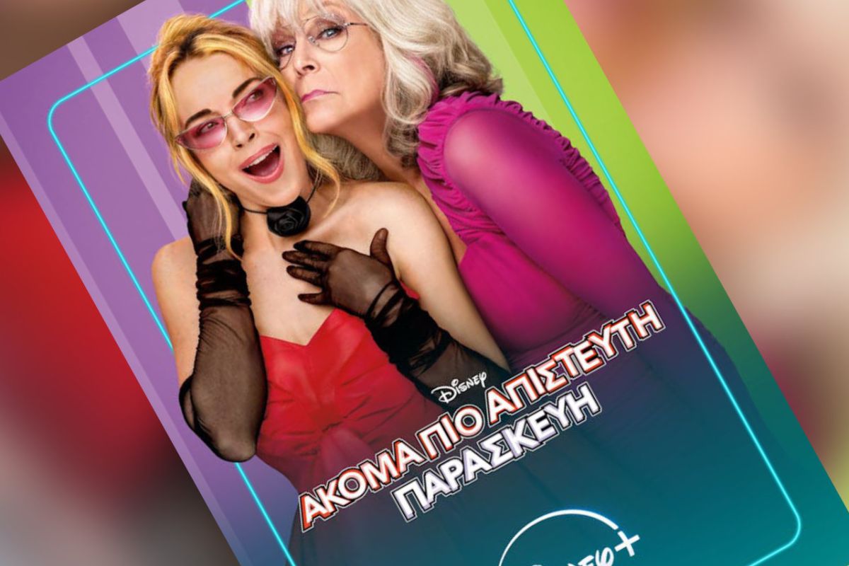 Η ΤΑΙΝΙΑ «ΑΚΟΜΑ ΠΙΟ ΑΠΙΣΤΕΥΤΗ ΠΑΡΑΣΚΕΥΗ» ΤΗΣ DISNEY ΕΙΝΑΙ ΤΩΡΑ ΔΙΑΘΕΣΙΜΗ ΑΠΟΚΛΕΙΣΤΙΚΑ ΣΤΟ DISNEY+