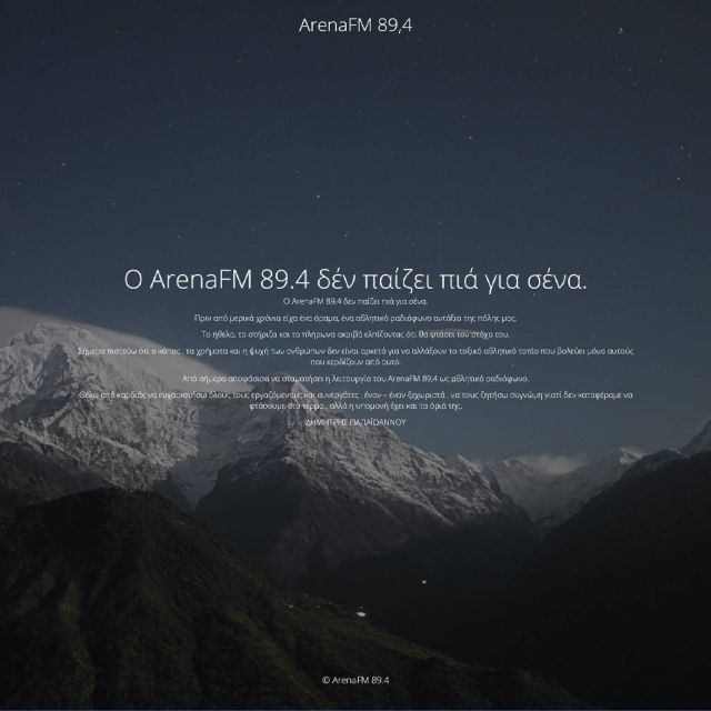 Έκλεισε ο Arena FM 89.4 στη Θεσσαλονίκη