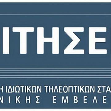 Η ΕΙΤΗΣΕΕ σχολιάζει την απόφαση του Αρείου Πάγου που αφορά τις αποζημιώσεις για προσβολή προσωπικότητας