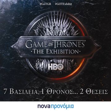 Πιο κοντά στο «Game of Thrones 5» με «Nova Προνόμια»!