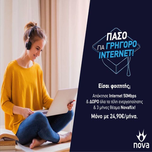 Προσφορά ειδικά για φοιτητές από τη Nova!