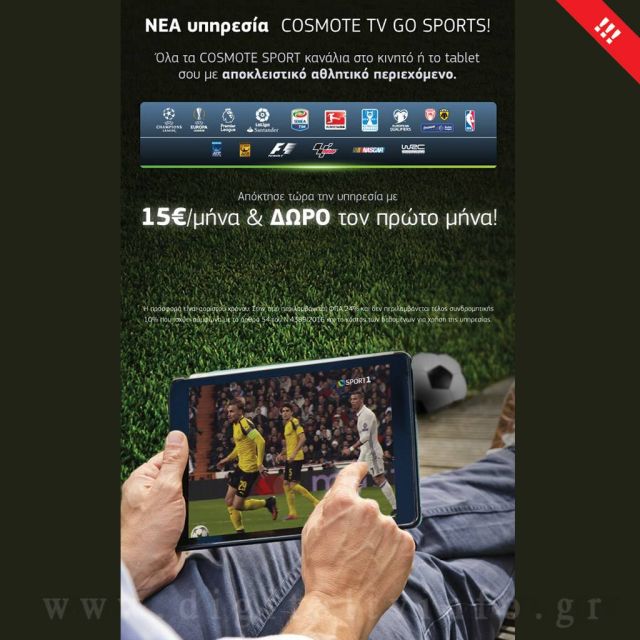 Cosmote TV: Λανσάρει τη νέα υπηρεσία COSMOTE TV GO Sports!