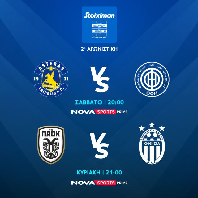 ΠΑΟΚ – Κηφισιά, Αστέρας Τρίπολης – ΟΦΗ, όλη η Premier League, Βιγιαρεάλ – Μπαρτσελόνα, Παρί Σεν Ζερμέν – Λανς στο Novasports!